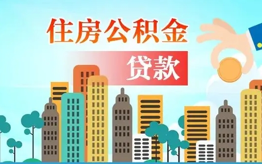 青海买车可以取住房在职公积金吗（买车能支取公积金吗）